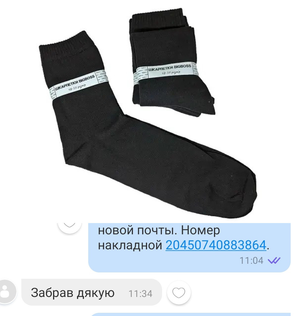 Відблиск Шкарпетки 49 розміру