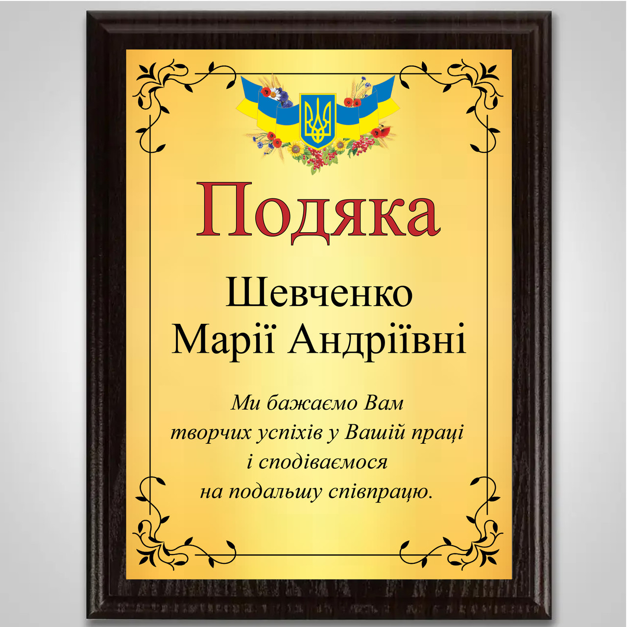 Диплом поваги та оцінювання викладачу на металі з дерев'яною підкладкою