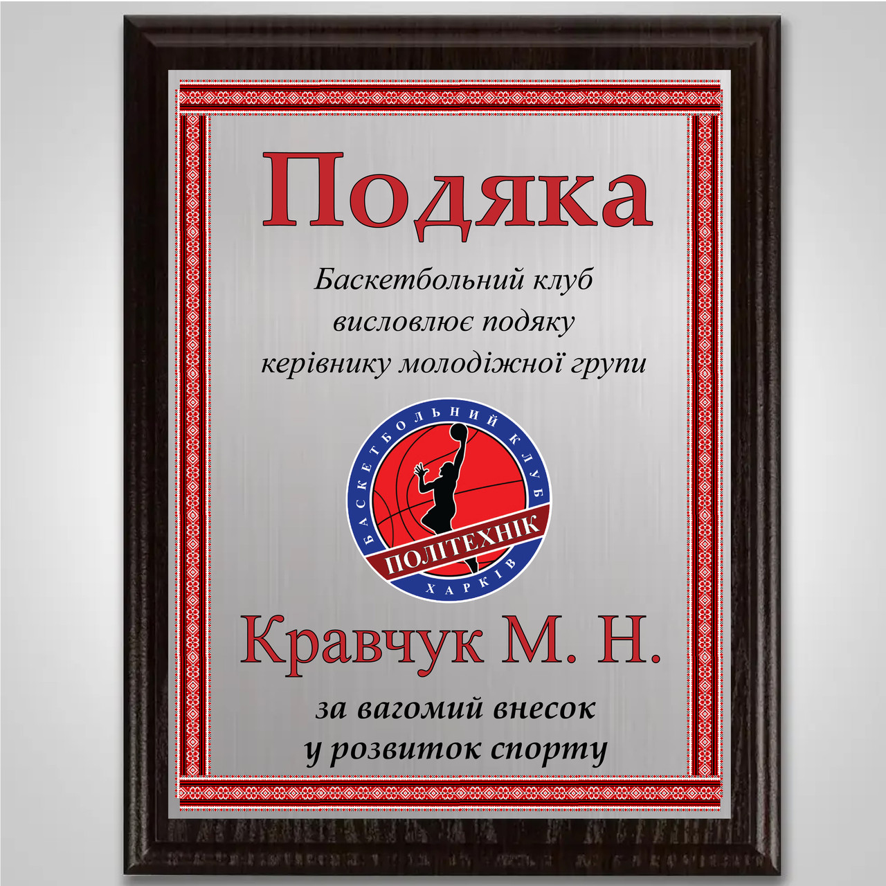 Диплом на металі з підкладкою плакеткою за спортивні досягнення