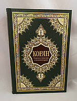 Коран Перевод смыслов и комментарии. Иман Валерии Пороховой