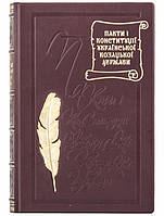 Подарочная книга в кожаном переплете "Пакти і Конституції" Української козацької держави