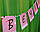 Гірлянда з прапорців паперових для прикрашання дівич-вечора з написом "Шалений дівич-вечір", 2 м, рожева, фото 3