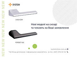 LINEA та PERIDOT вже на складі!