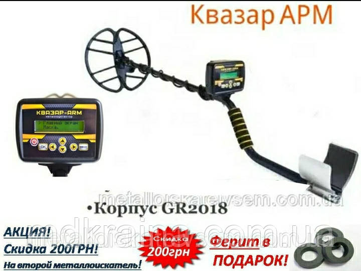 Металошукач Квазар АРМ українською мовою з FM і регулятором струму. Quasar ARM. котушка 32 см. 7.5 кГц.