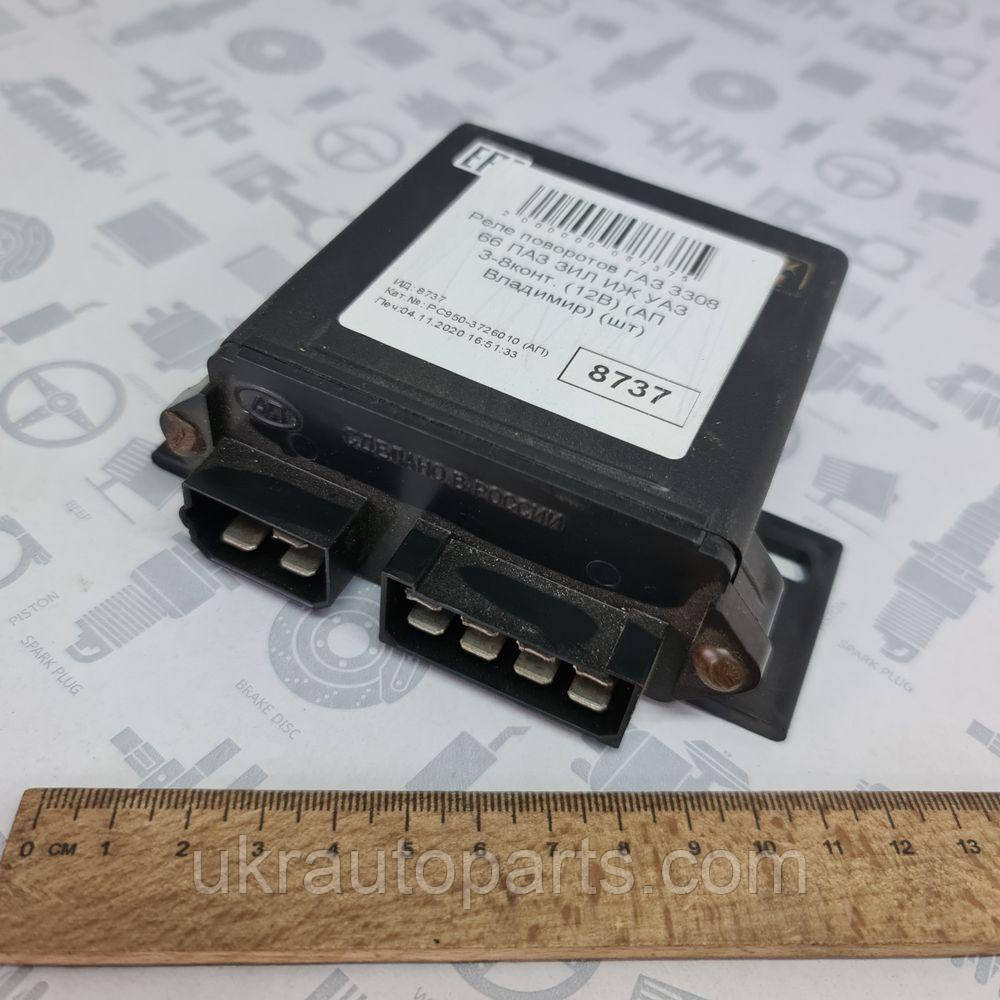 Купить Реле поворотов ГАЗ 3308 66 ПАЗ ЗИЛ ИЖ УАЗ 3-8pin 12V (РС950 ...