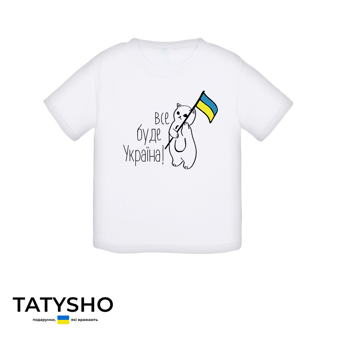 Футболка з принтом дитяча "Все буде Україна!" котик (ВЕЛ), ПРЕМІУМ