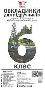 Обкладинки для книг 6 клас, 150 мкр, 5005-ТМ, TM TASCOM
