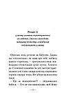 Бабуся оголошує війну Книга 2. Автор Сашко Дерманський, фото 9