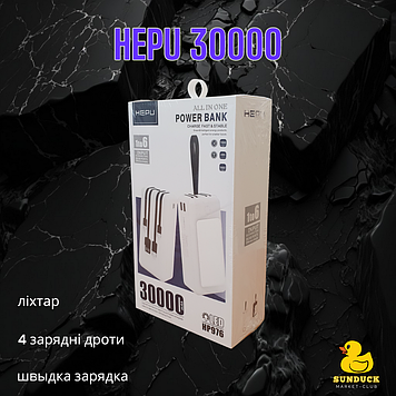 ПАВЕРБАНК HEPU 30000 mAh з фонариком