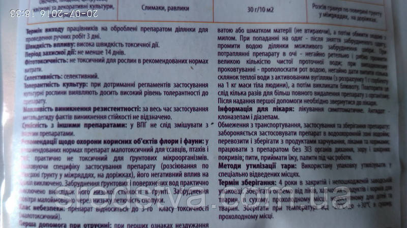 БРОС СлизнеСТОП 30г/10м² моллюскоцид від слимаків та равликів - фото 5 - id-p332788818