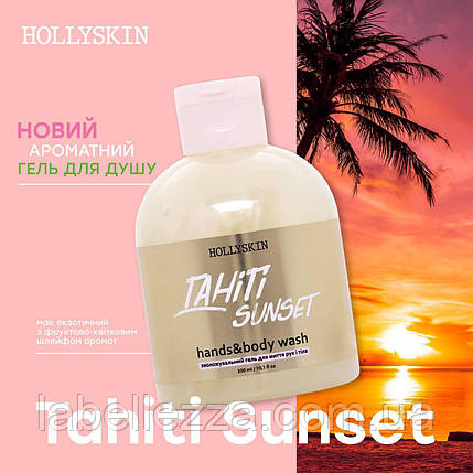 Зволожувальний гель для душу Hollyskin Tahiti Sunset, фото 2