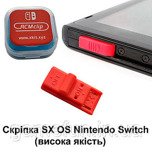Скріпка RCM Jig SX OS Nintendo Switch (висока якість), ціна