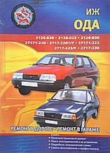 ЖОДА • ОДА ВЕРСІЯ  
Практичний посібник  
Ремонт у дорозі • Ремонт у гаражі