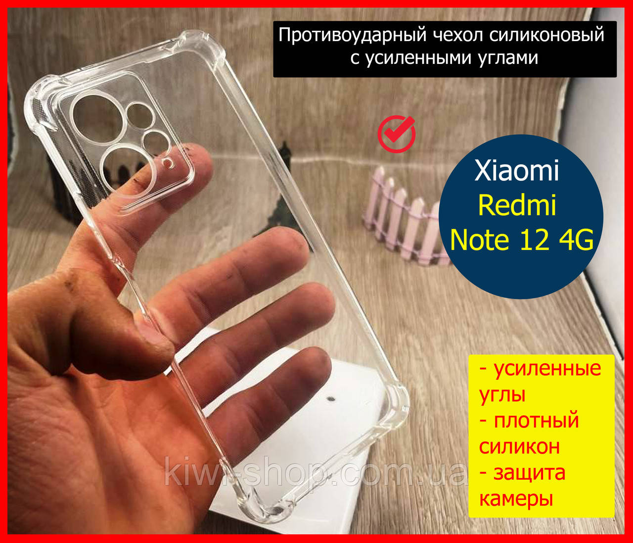 Чохол для Xiaomi Redmi Note 12 4G протиударний УСИЛЬНІ УГЛИ силіконовий, Чохол на телефонредмі нот 12 4 г