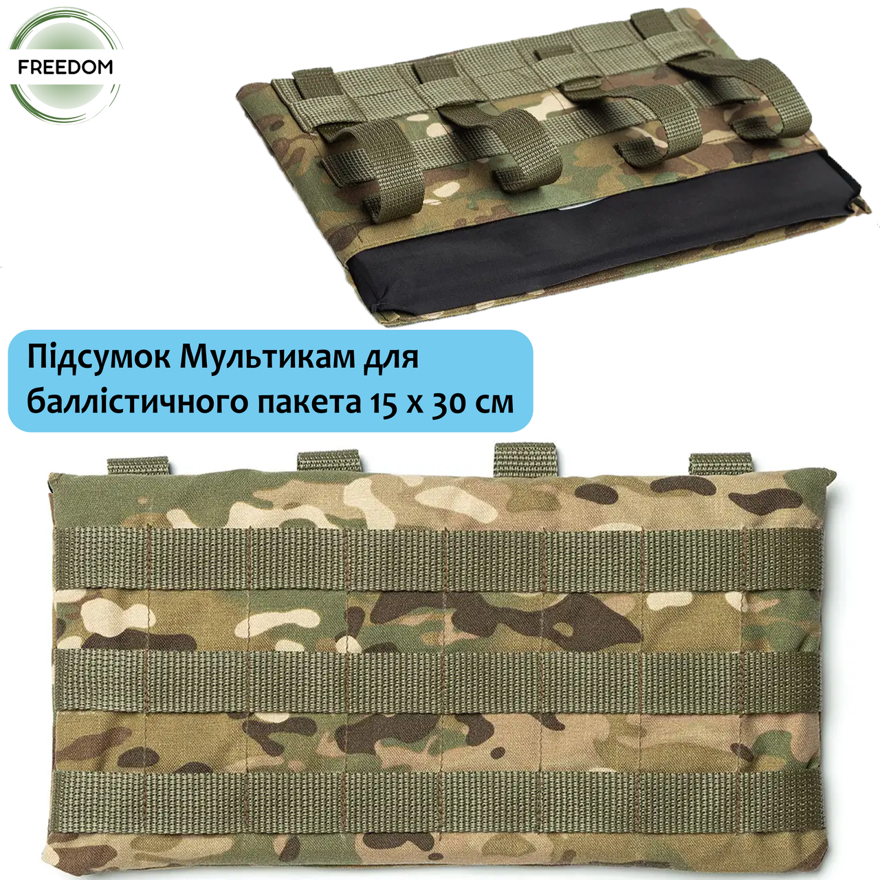 Бічний Підсумок для балістичних пакетів 15 х 30 см/ Кишеня із системою MOLLE для бронепакетів на Бронежилет/ Підсумок Мультикам, фото 1