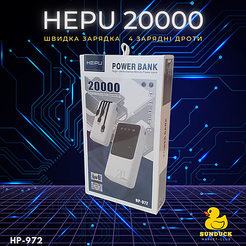 ПАВЕРБАНК HEPU 20000 mAh