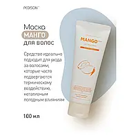 Маска для волосся "Манго" - Pedison Institut-Beaute Mango Rich LPP Treatment, 100 мл