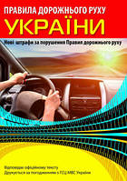 Правила дорожнього руху України