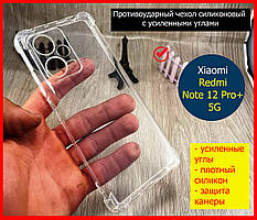Чохол для Xiaomi Redmi Note 12 Pro+ Plus 5G протиударний УСИЛЬНІ УГЛИ силіконовий, Чохол наредмі Нот 12 пр.