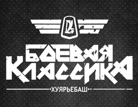 Вінілова наклейка на авто "Боєва Класика" 30х17,5 см, біла (KG-9632), фото 1