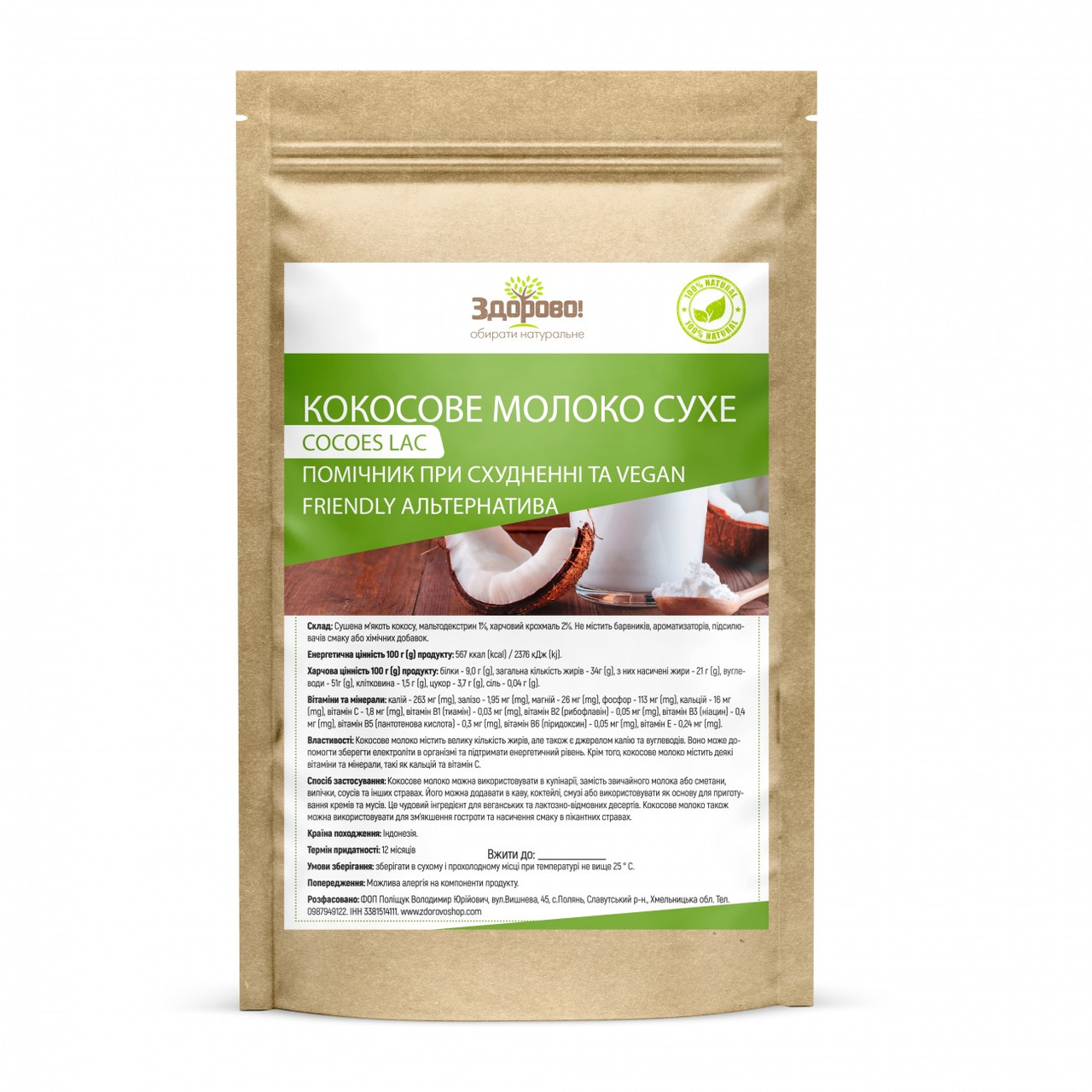Кокосове молоко сухе 250 г, фото 1