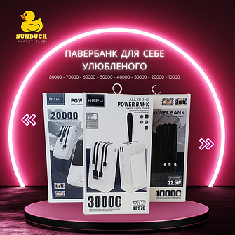 Павербанки