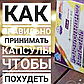 Чарівні боби Циклональне схуднення 36 капсул = 1450 грн.! Суперефективний препарат 100% ОРІГИНАЛ!, фото 5