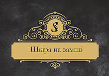 Шкіра на замші