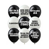 Латексные шарики оскорбительные "З Днюхою" 20шт/уп SDR-42 ArtShow