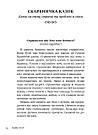 50 цілющих казок для дітей. Р. Ткач, фото 9