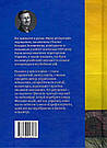 Деокупація: Історії опору українців. Б. Логвиненко, фото 2