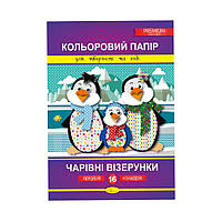 Цветная бумага "Волшебные узоры" Премиум А4 Апельсин КПВ-А4-16, 16 листов Пингвины, Vse-detyam