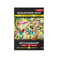 Кольоровий папір "Металізований" Преміум А4 КПМ-А4-8, 8 листів від LamaToys