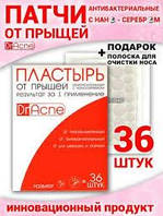 Медицинские пластыри от прыщей Acne patch 36шт/уп