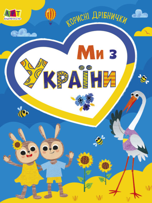 Книжка А4 "Practice Set : Ми з України. Корисні дрібнички" №0275/Ранок/(20)