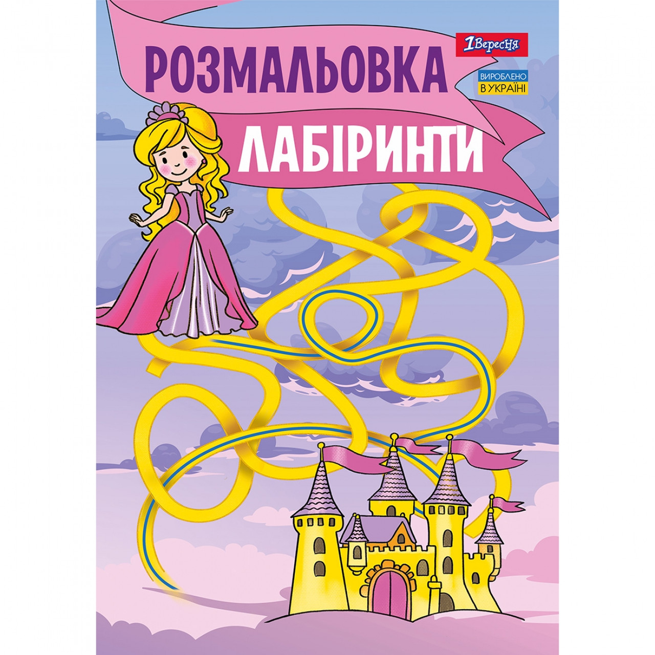 Розмальовка А4 "Лабіринти, для дівчаток" 12стор. No742957/1В/(100)
