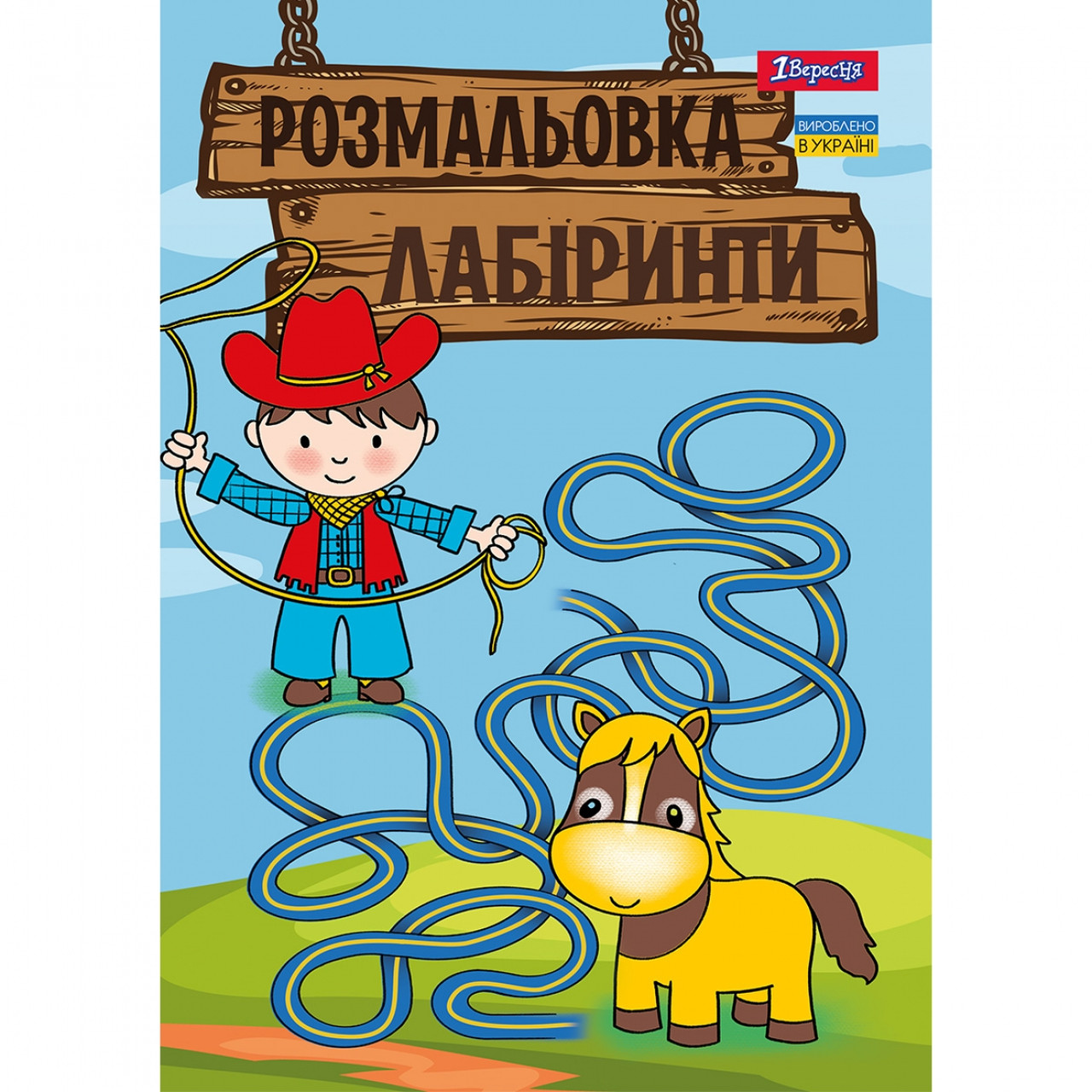 Розмальовка А4 "Лабіринти, для хлопчиків" 12стор. No742958/1В/(100)