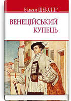 Книга Венеційський купець. English Library. Автор - Вільям Шекспір (Знання)