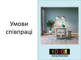 Умови співпраці 