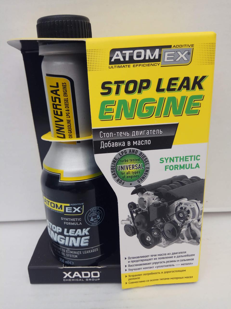 Stop Leak Engine - Стоп-протікання двигуна, добавка в масло 250 мл