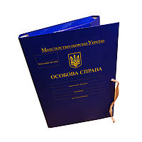 Папка А4 "Личное дело" Министерства обороны Украины, завязки, корешок 40 мм, матовое PP-покрытие