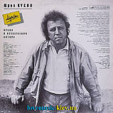 Вінілова платівка ИВАН КУКИН Миражи (1990) Vinyl (LP Record), фото 3