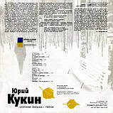 Вінілова платівка ИВАН КУКИН Осенние письма (1988) Vinyl (LP Record), фото 3