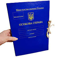 "Личное дело МО Украины" - Папка А4 с завязками, корешок 40 мм, глянец PP-покрытие