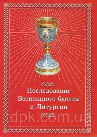 Продовження Всеніжного сидіння та Літургії.