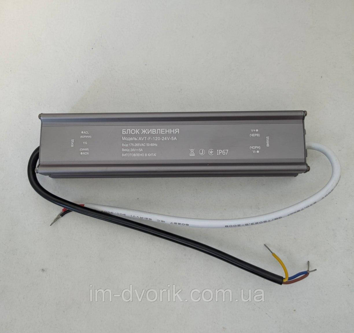 Блок живлення 24V 5А 120W герметичний IP67 для обладнання, фото 1