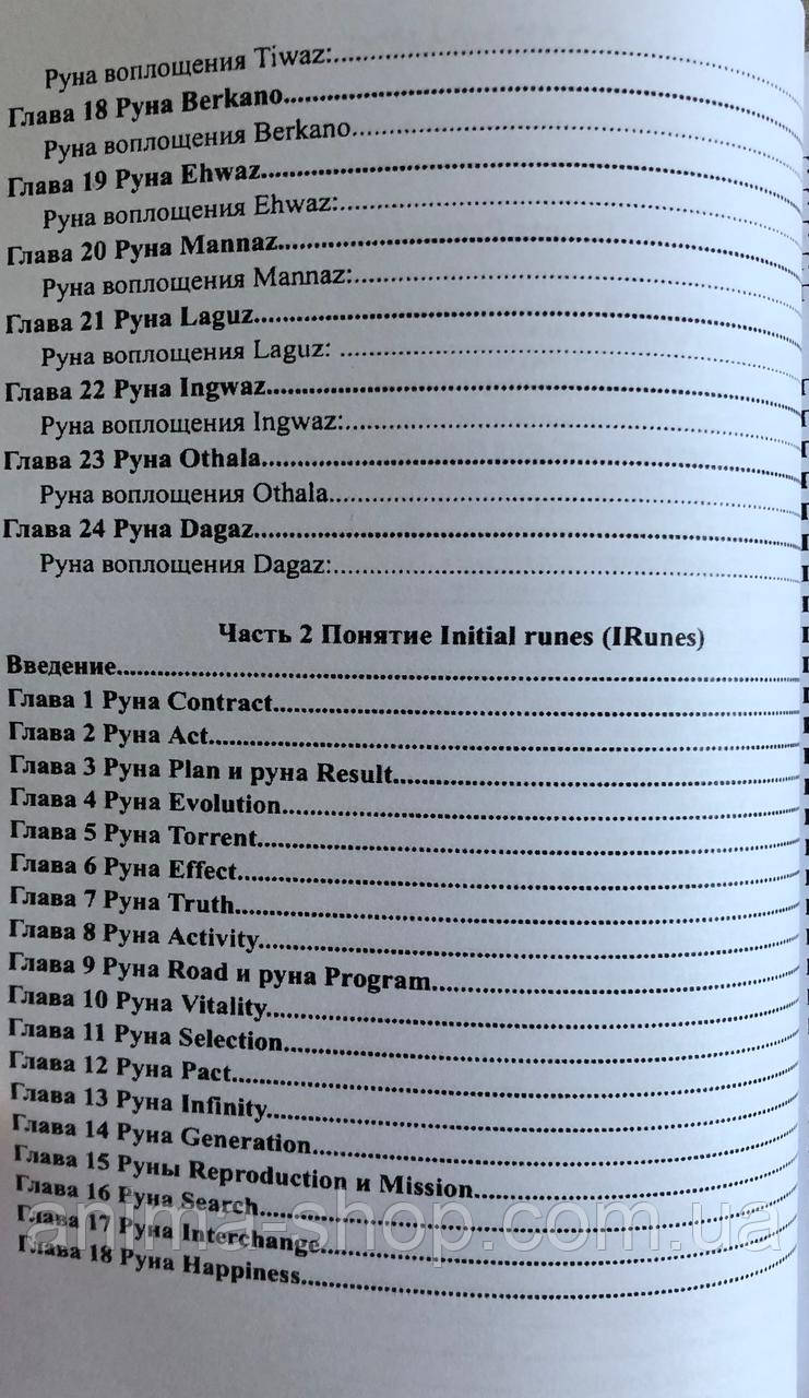 Тайна Рун. Шапошников О. - фото 3 - id-p1001658106