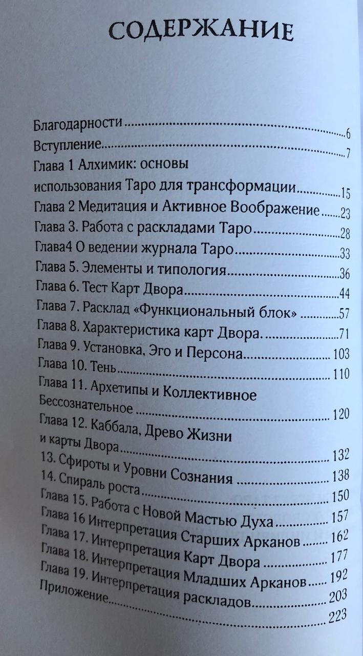 Обретение себя через Таро. Юнгианское руководство по архетипам и индивидуальности. Гвейн Р. - фото 2 - id-p756219900