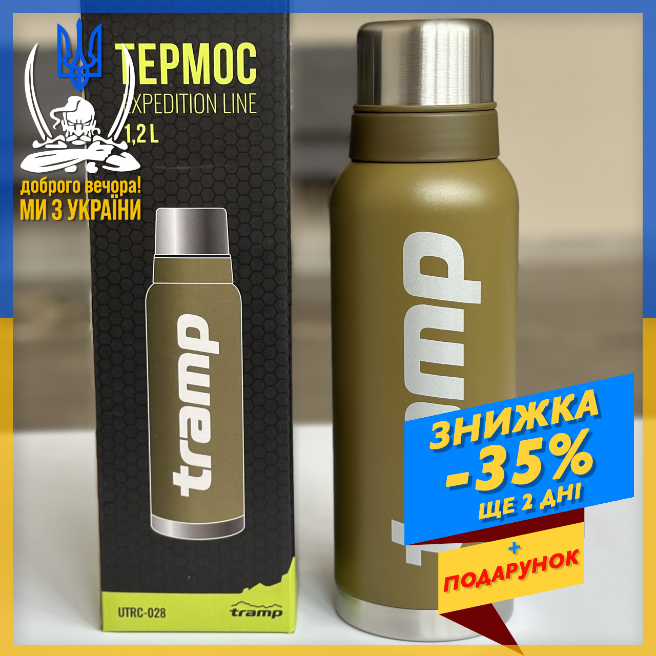 Термос Tramp Expedition Line 1.2L UTRC-028-olive, термос питний, термос для чаю 1200 мл