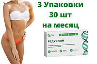 Капсули редуслім для схуднення 3 уп — 30 шт (Найкращий Препарат для схуднення редуслів)